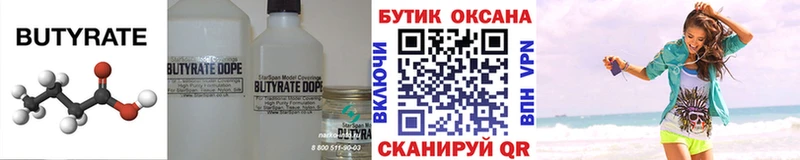 БУТИРАТ BDO  Чехов 